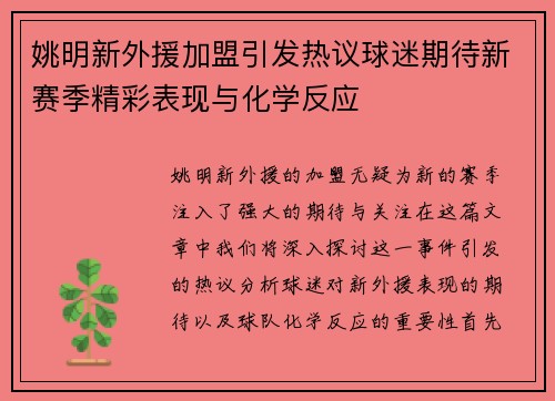 姚明新外援加盟引发热议球迷期待新赛季精彩表现与化学反应